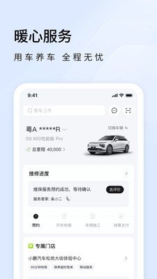 小鹏汽车官方版下载1