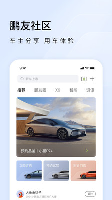 小鹏汽车官方版下载2