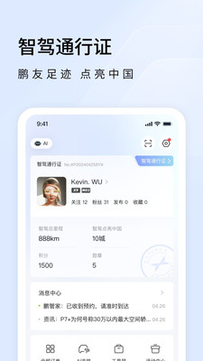 小鹏汽车官方版下载3
