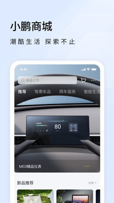 小鹏汽车官方版下载4
