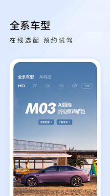 小鹏汽车官方版下载5