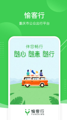 愉客行官方版下载1