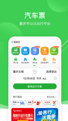 愉客行官方版下载2
