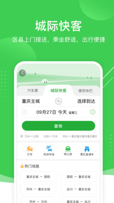 愉客行官方版下载3