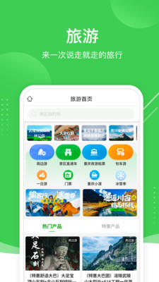 愉客行官方版下载5