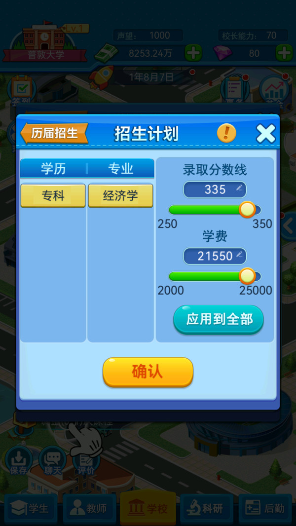 我的大学官方免费版下载3 我的大学官方免费版下载3