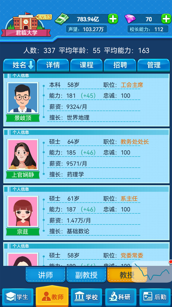 我的大学官方免费版下载4 我的大学官方免费版下载4