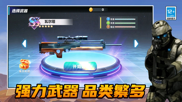 狙击手老六手机版下载1 狙击手老六手机版下载1