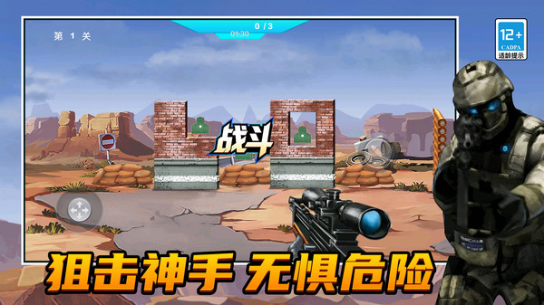 狙击手老六手机版下载2 狙击手老六手机版下载2