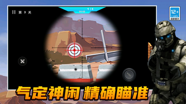 狙击手老六手机版下载3 狙击手老六手机版下载3