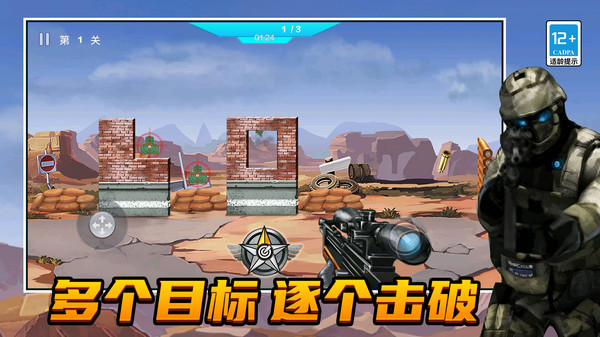 狙击手老六手机版下载4 狙击手老六手机版下载4