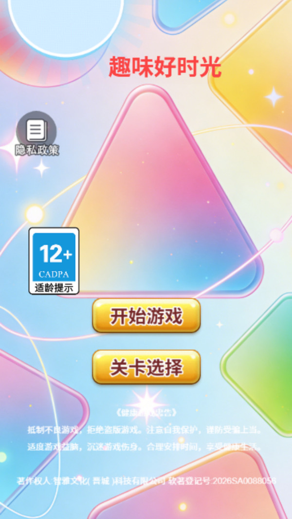 趣味好时光安卓正版下载1