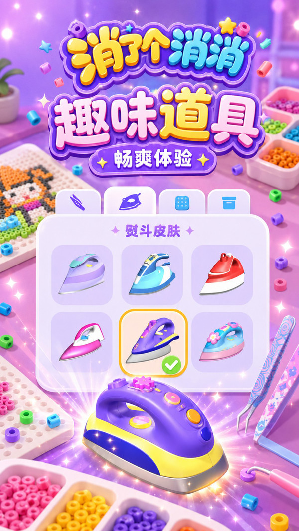 消了个消消纯净版无广告下载2