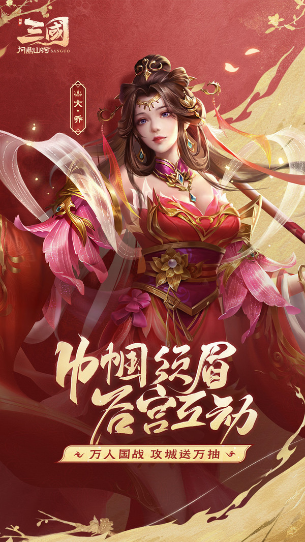 三国：问鼎山河官方免费版下载
