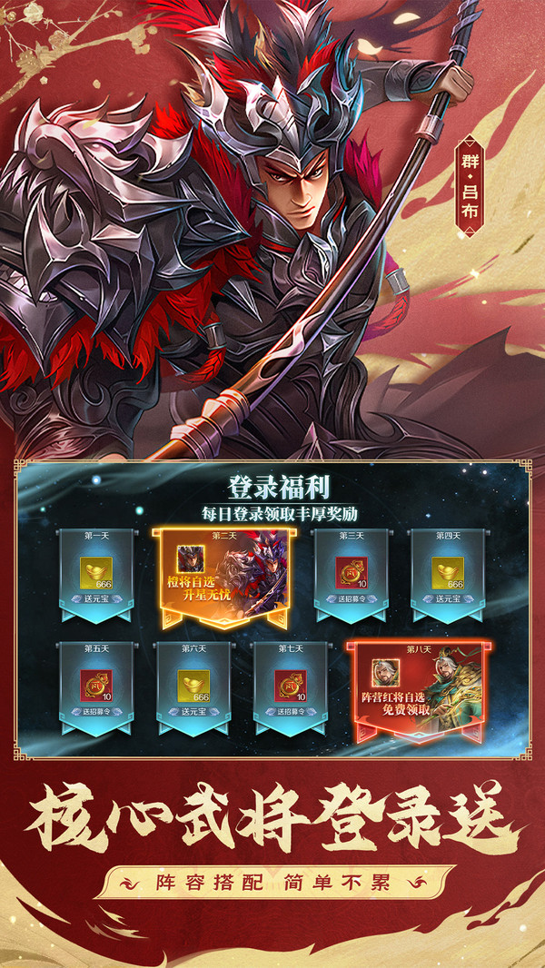 三国:问鼎山河官方免费版下载2 三国:问鼎山河官方免费版下载2