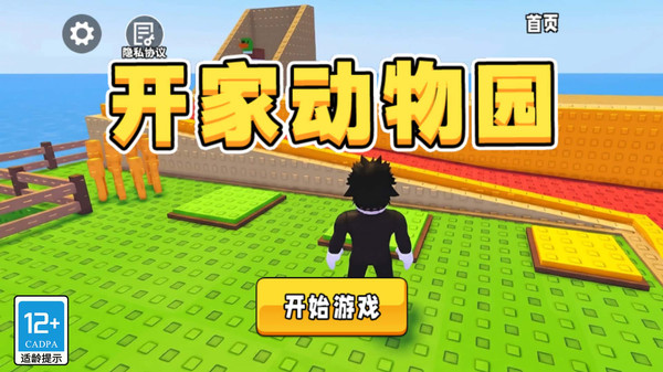 开家动物园安卓版下载