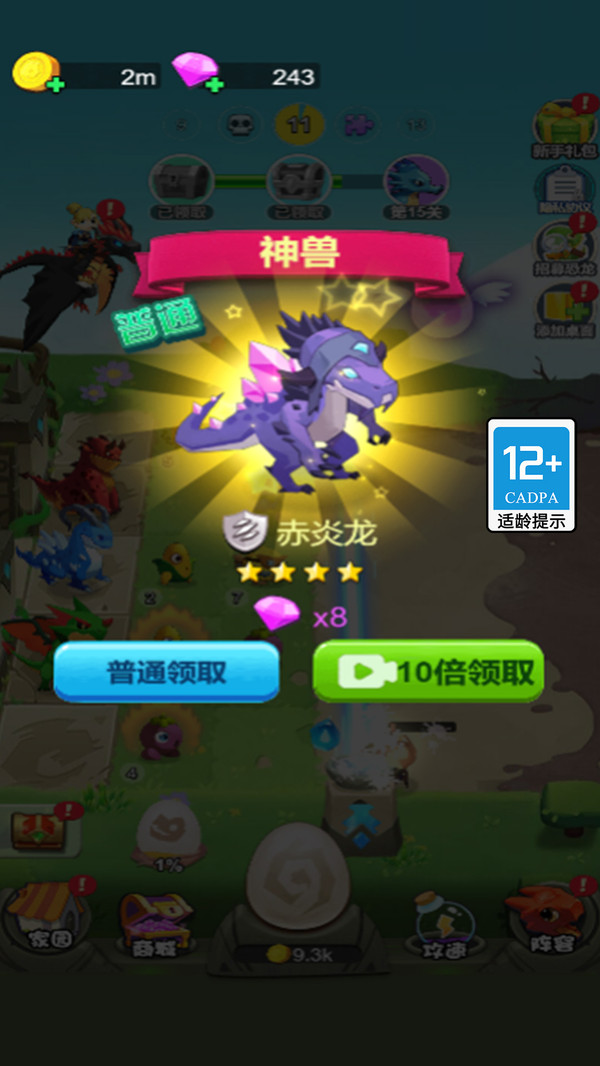 恐龙军团大战最新免费版下载4