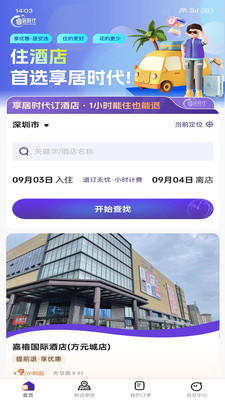 享居时代安卓正版下载3