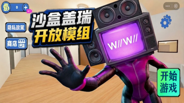 沙盒盖瑞开放模组去广告版下载2 沙盒盖瑞开放模组去广告版下载2