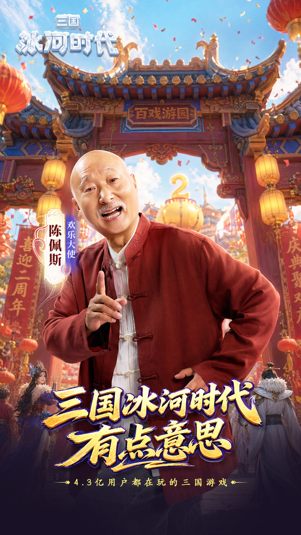三国：冰河时代安卓正版下载