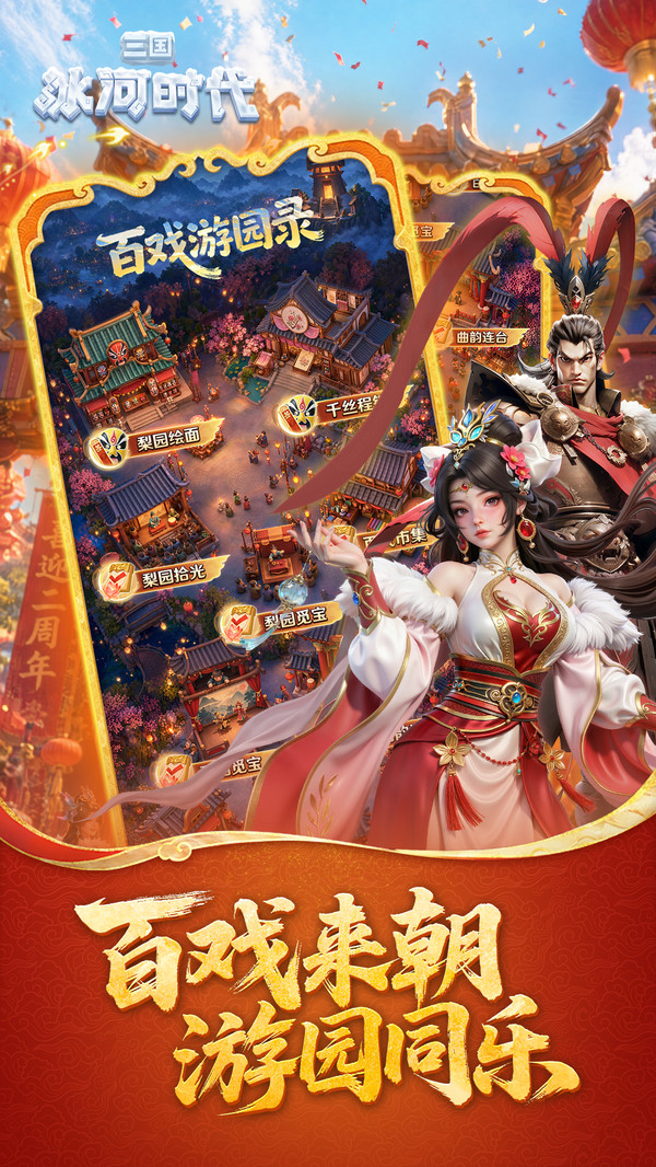 三国：冰河时代官方正版下载2