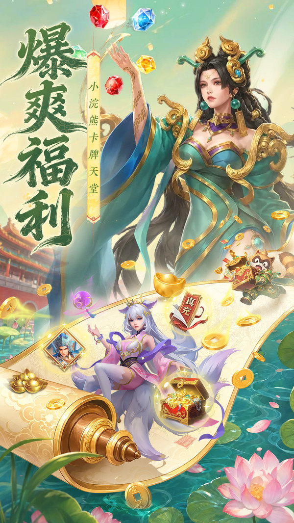 小浣熊神兵列传安卓免费版下载
