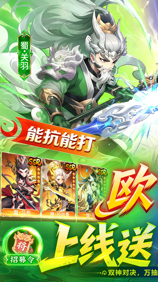 斗神萌将官方免费版下载