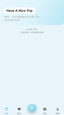 轻旅随手记官方正版下载