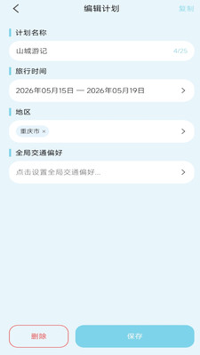 轻旅随手记官方正版下载2 轻旅随手记官方正版下载2