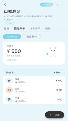 轻旅随手记官方正版下载3 轻旅随手记官方正版下载3