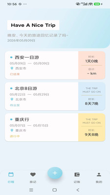 轻旅随手记官方正版下载4 轻旅随手记官方正版下载4