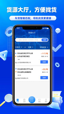 沃车港司机官方正版下载1