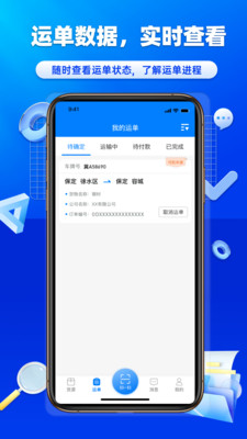 沃车港司机官方正版下载3