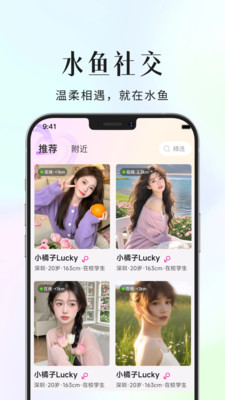 水鱼社交官方最新版下载