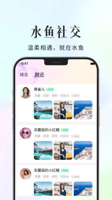 水鱼社交官方最新版下载2 水鱼社交官方最新版下载2