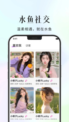 水鱼社交官方最新版下载3 水鱼社交官方最新版下载3