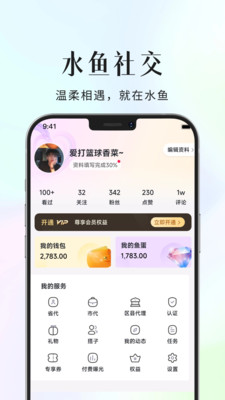 水鱼社交官方最新版下载4 水鱼社交官方最新版下载4