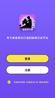 超级荷尔蒙官方免费版下载