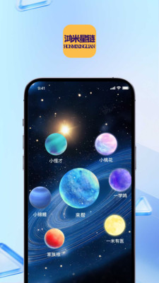 鸿米星链官方版下载2 鸿米星链官方版下载2