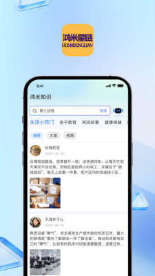 鸿米星链官方版下载3 鸿米星链官方版下载3