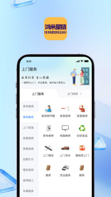 鸿米星链官方版下载4 鸿米星链官方版下载4