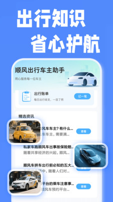 顺风出行车主助手安卓版下载3
