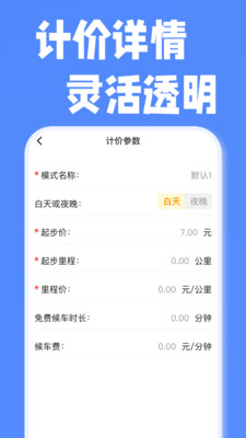 顺风出行车主助手安卓版下载4