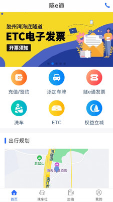 隧e通安卓最新版下载2 隧e通安卓最新版下载2