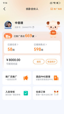 优卧官方免费版下载5 优卧官方免费版下载5