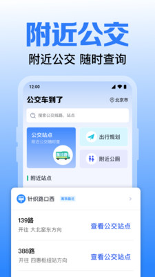 公交实时出行查官方免费版下载1 公交实时出行查官方免费版下载1