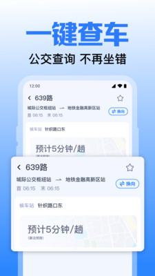 公交实时出行查官方免费版下载2 公交实时出行查官方免费版下载2