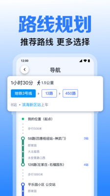 公交实时出行查官方免费版下载3 公交实时出行查官方免费版下载3