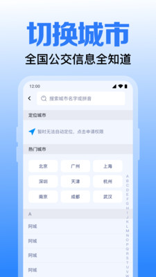 公交实时出行查官方免费版下载4 公交实时出行查官方免费版下载4