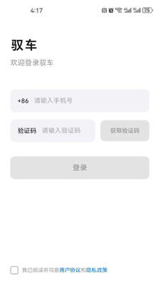 驭车官方最新版下载1